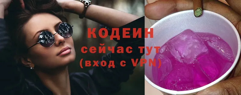 Codein Purple Drank  Вольск 